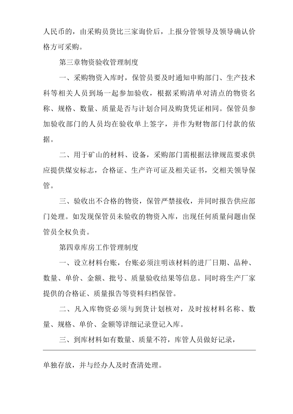 单位公司企业物资供应管理制度_第2页