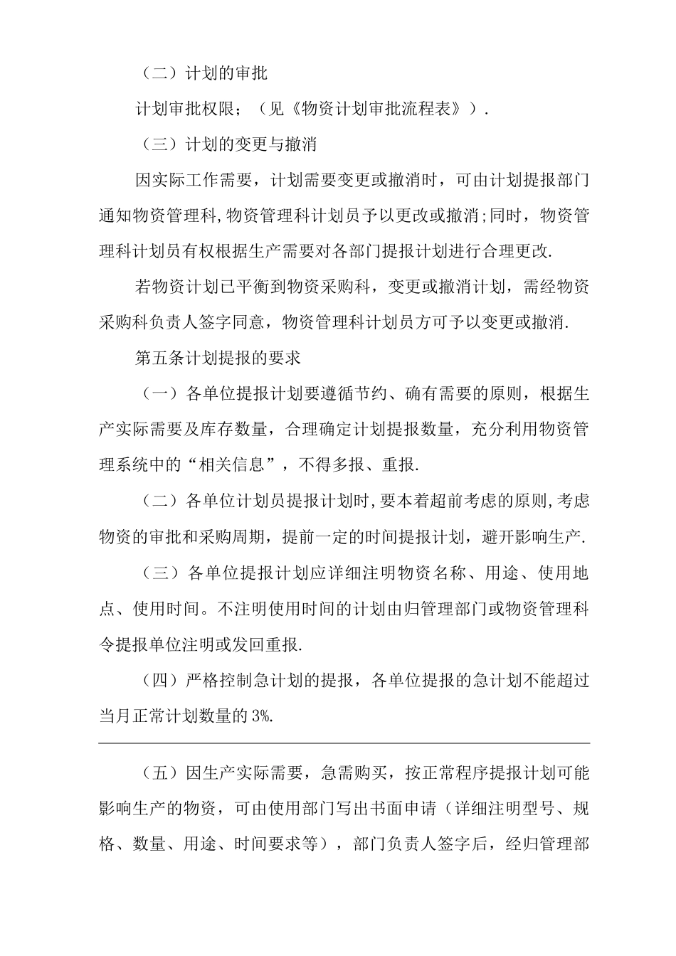 单位公司企业物资管理制度_第2页