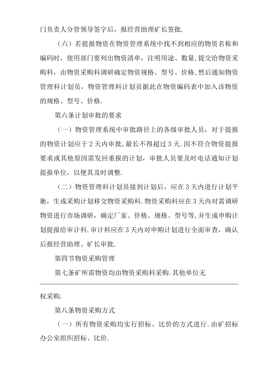 单位公司企业物资管理制度_第3页