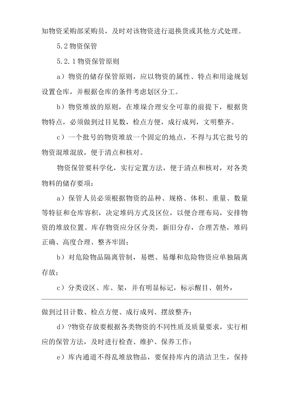 单位公司企业物资仓储管理制度_第3页