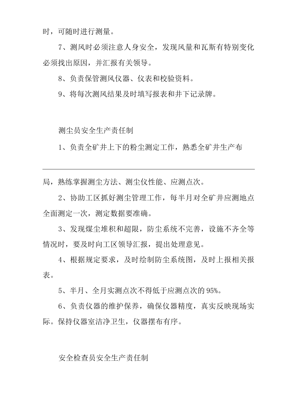 单位公司企业特殊工种及重要工种安全生产责任制_第2页