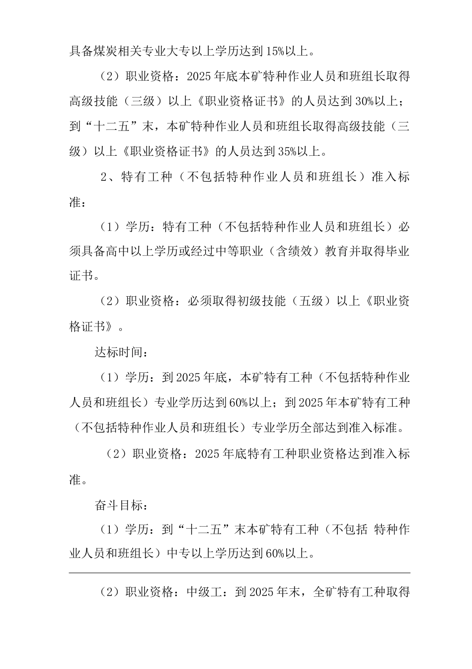 单位公司企业特殊工种职业资格准入制度_第2页