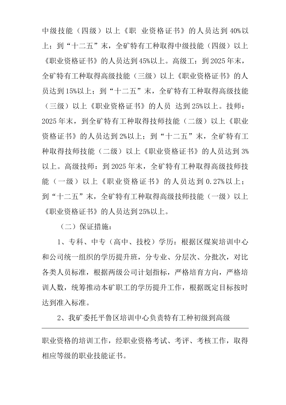 单位公司企业特殊工种职业资格准入制度_第3页