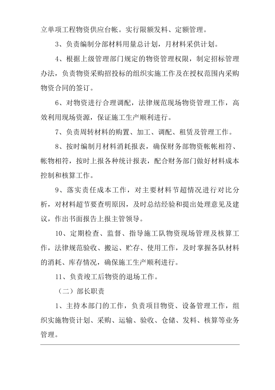 单位公司企业物资管理办法_第3页