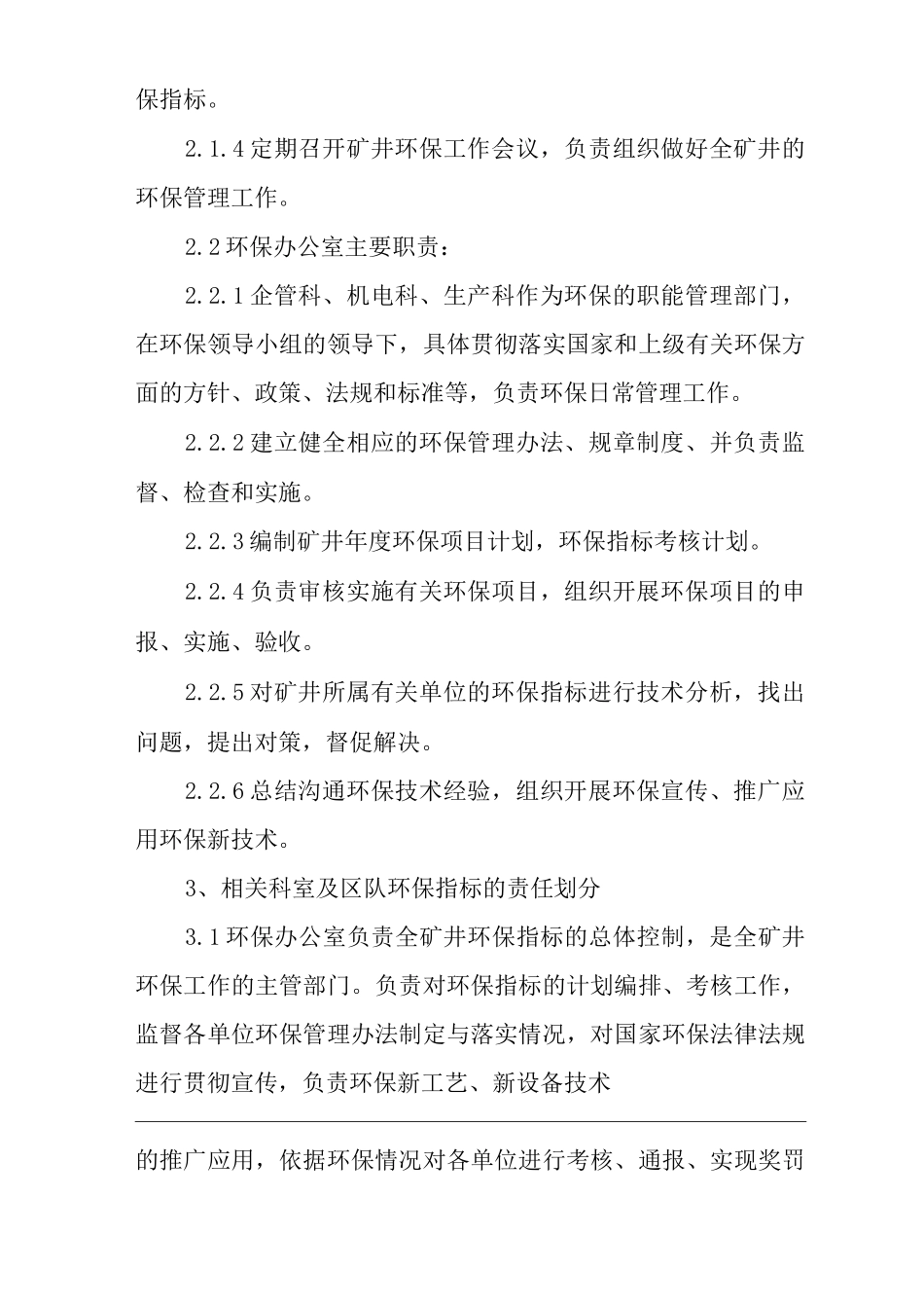 单位公司企业环保管理办法_第2页