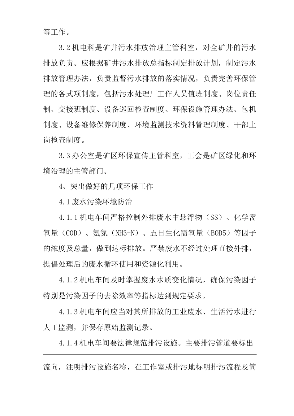 单位公司企业环保管理办法_第3页