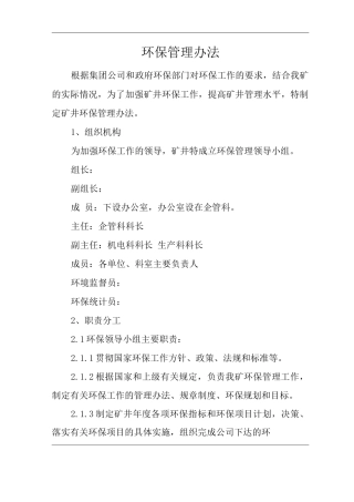 单位公司企业环保管理办法