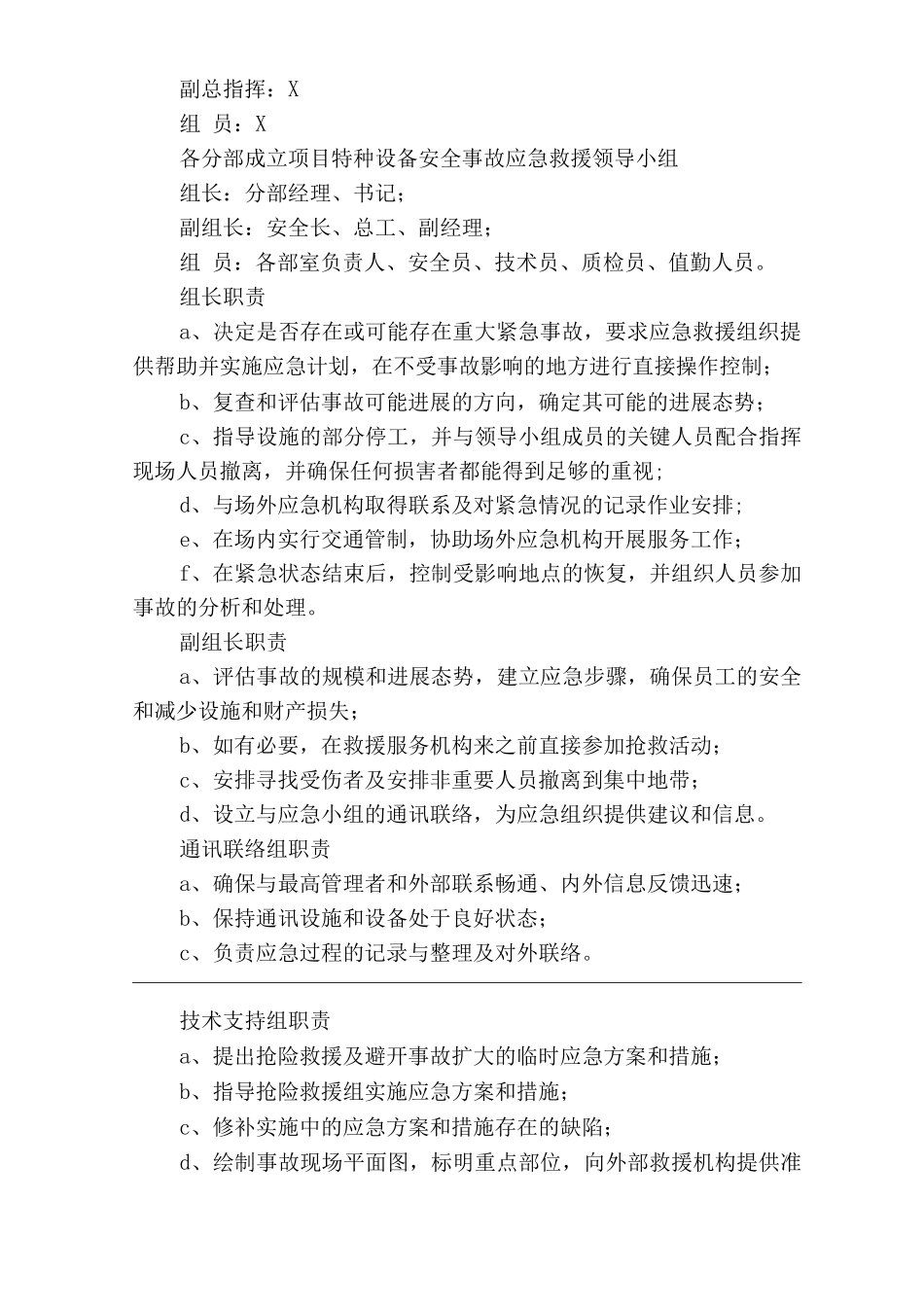 单位公司企业特种设备安全应急预案_第2页