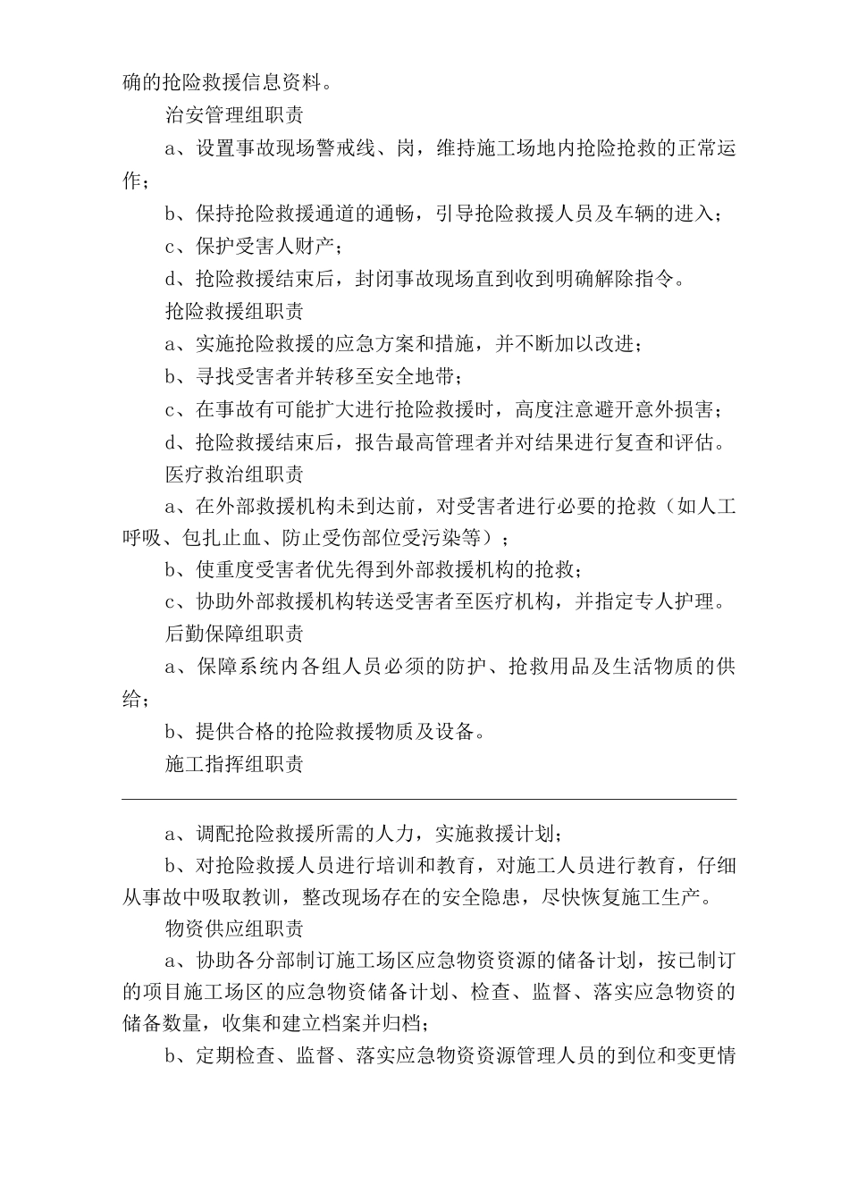 单位公司企业特种设备安全应急预案_第3页