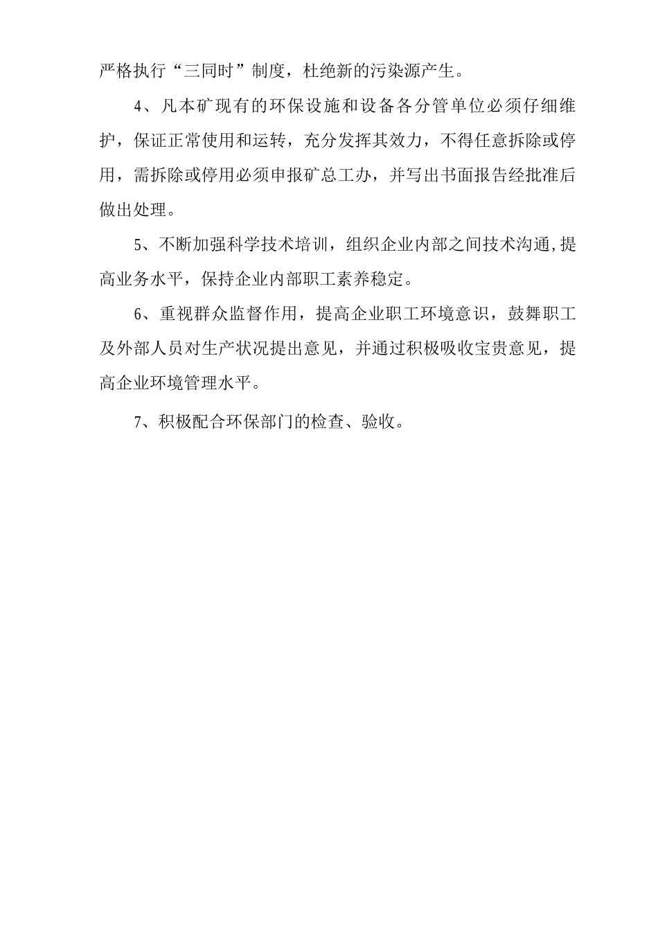 单位公司企业环境保护制度_第2页