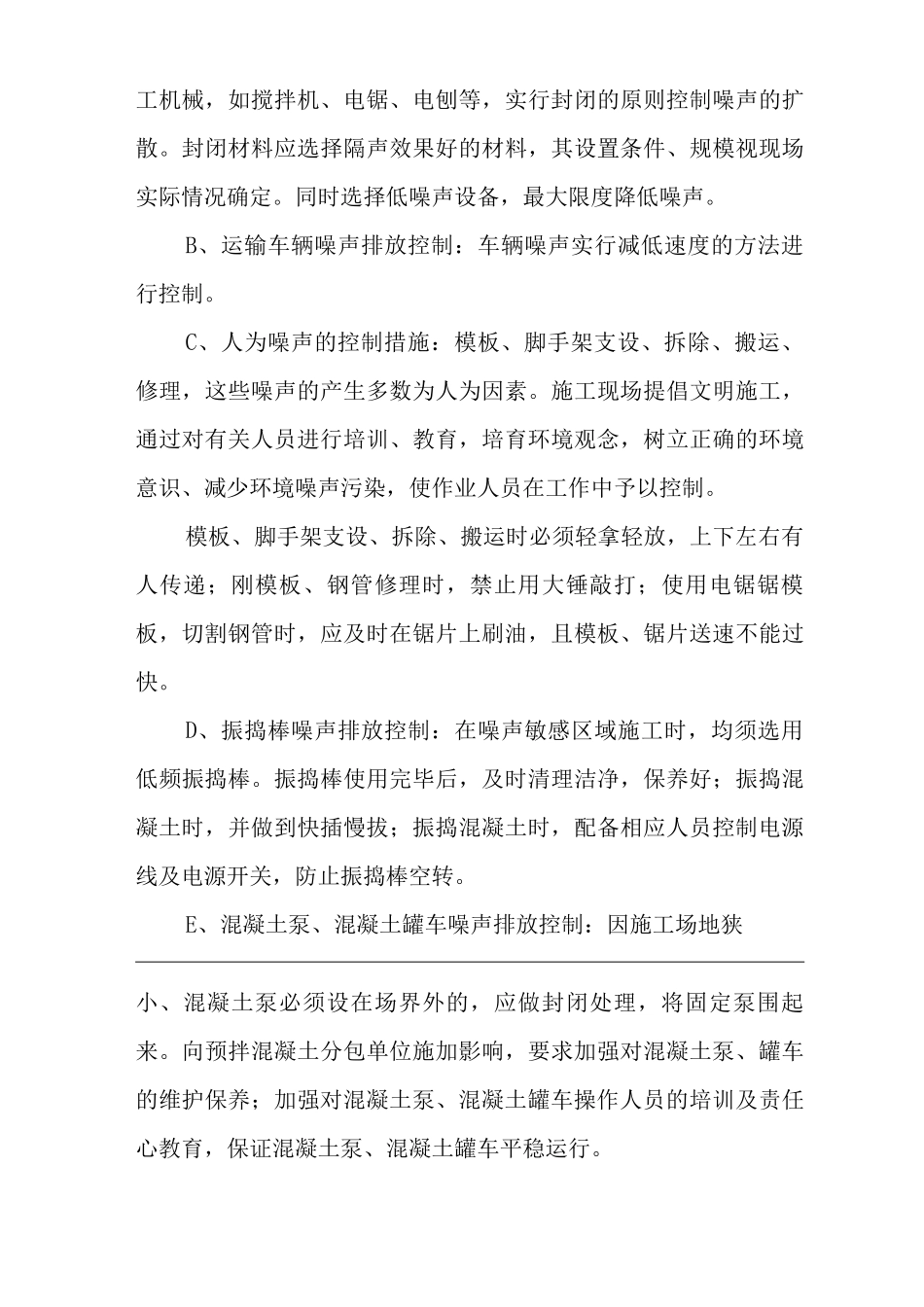 单位公司企业环境、职业健康安全管理制度噪声控制管理办法_第3页