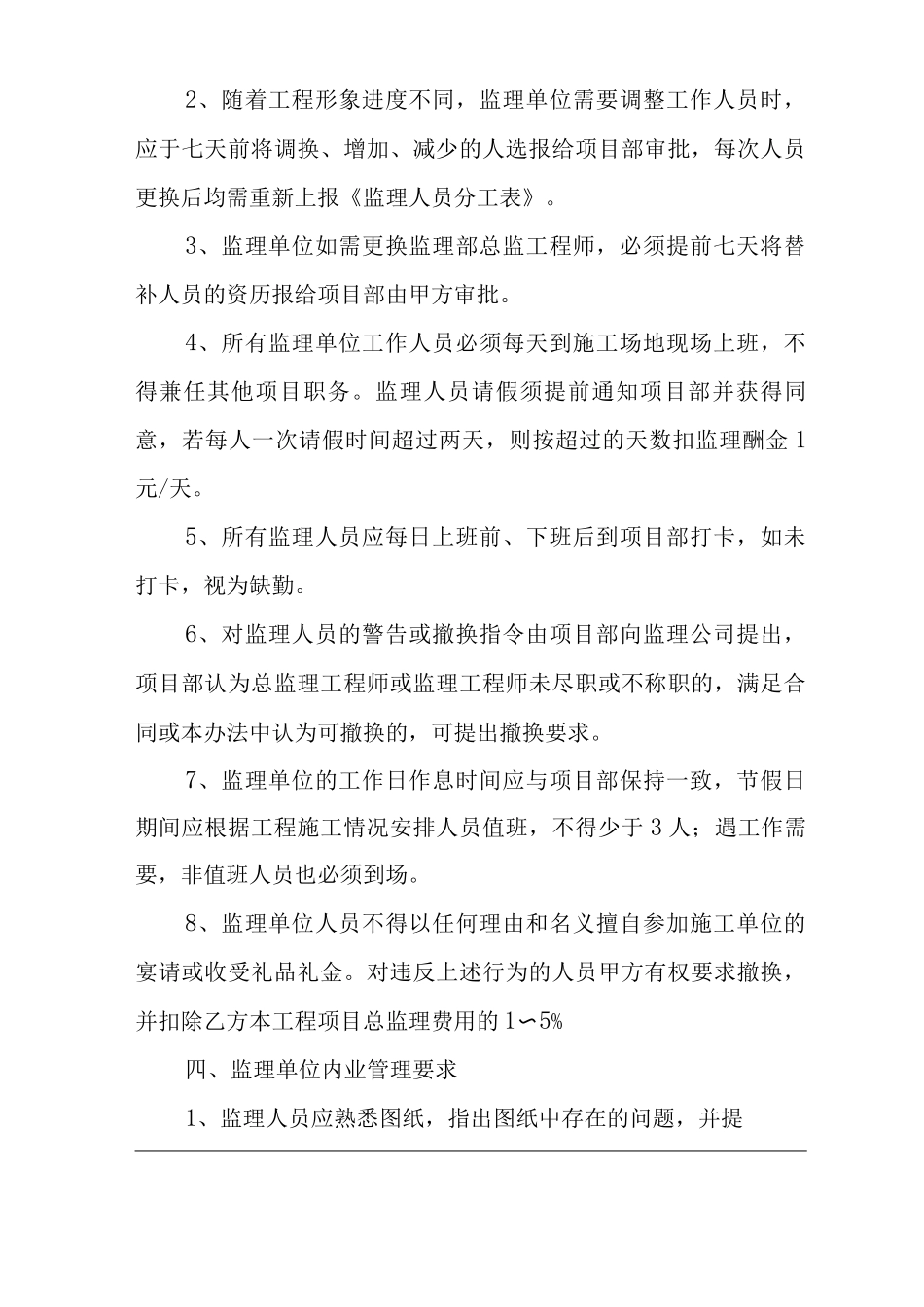 单位公司企业现场监理管理办法_第2页