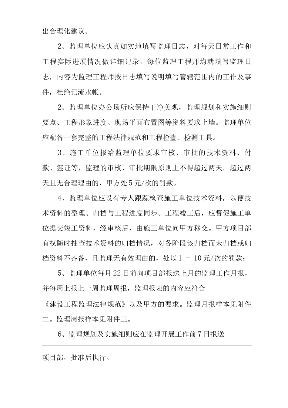 单位公司企业现场监理管理办法_第3页