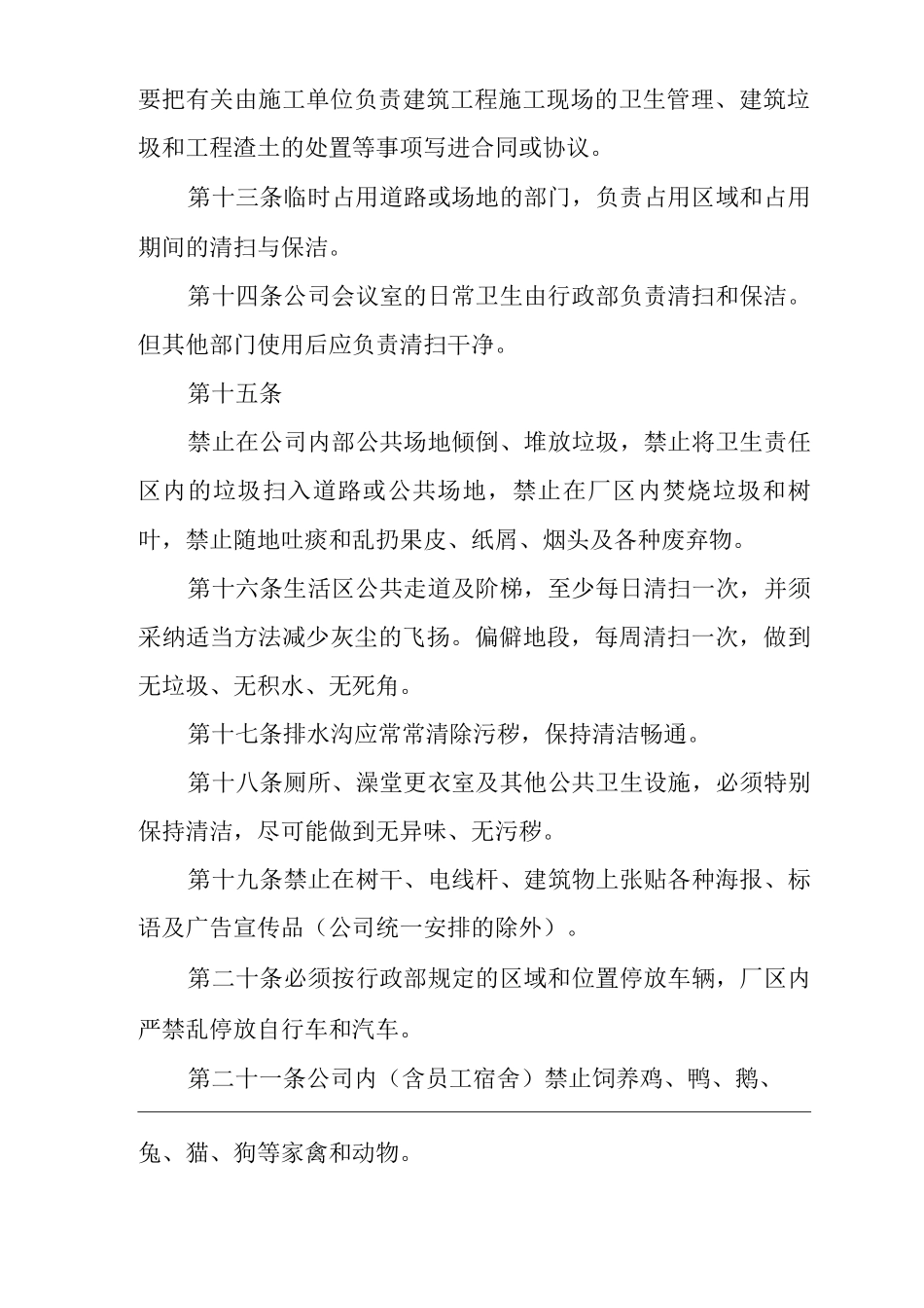 单位公司企业环境卫生管理制度_第3页