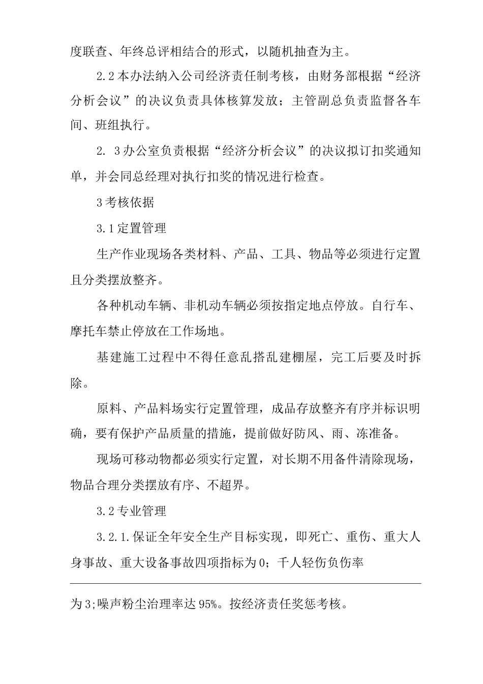 单位公司企业现场管理制度_第2页