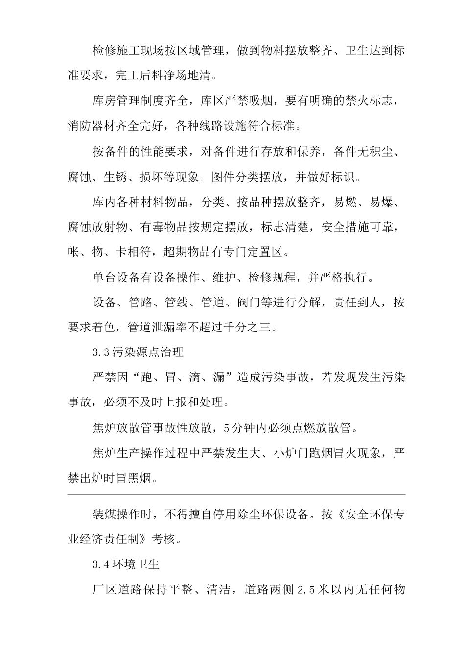 单位公司企业现场管理制度_第3页