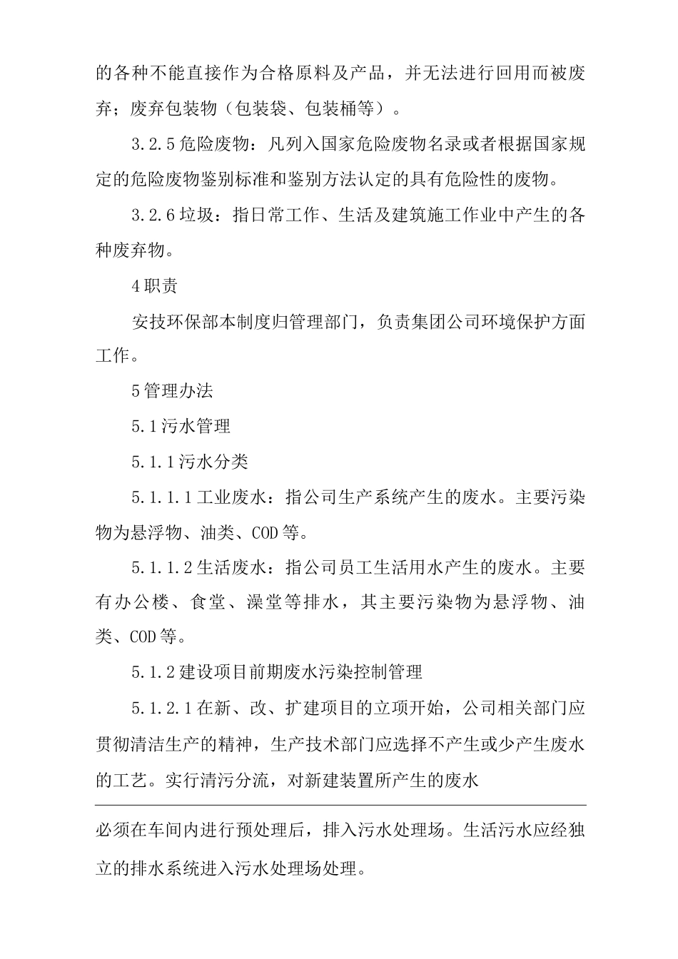 单位公司企业环境管理制度_第2页