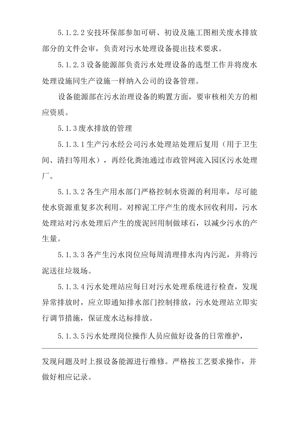 单位公司企业环境管理制度_第3页