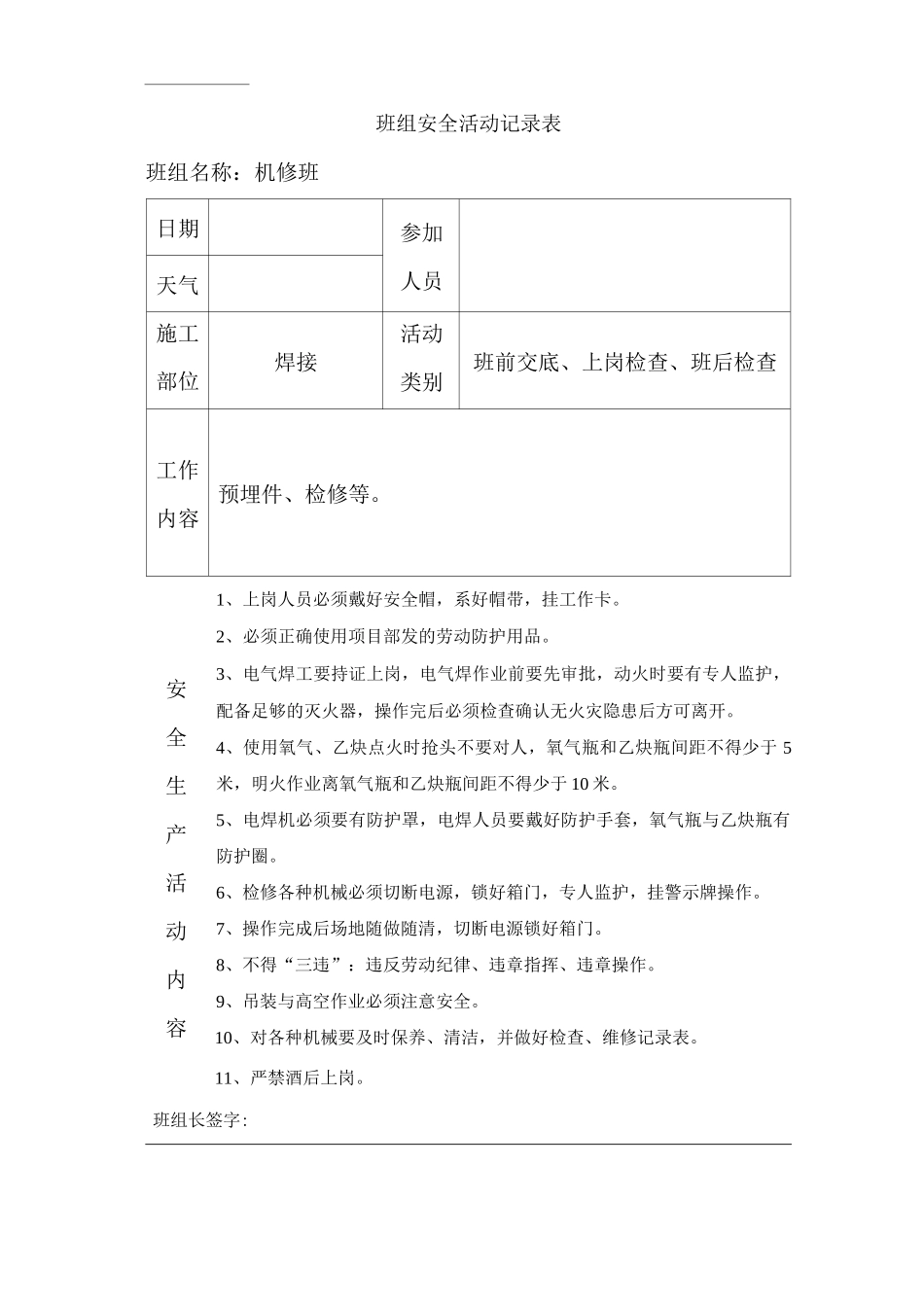 单位公司企业班组安全活动记录表_第2页