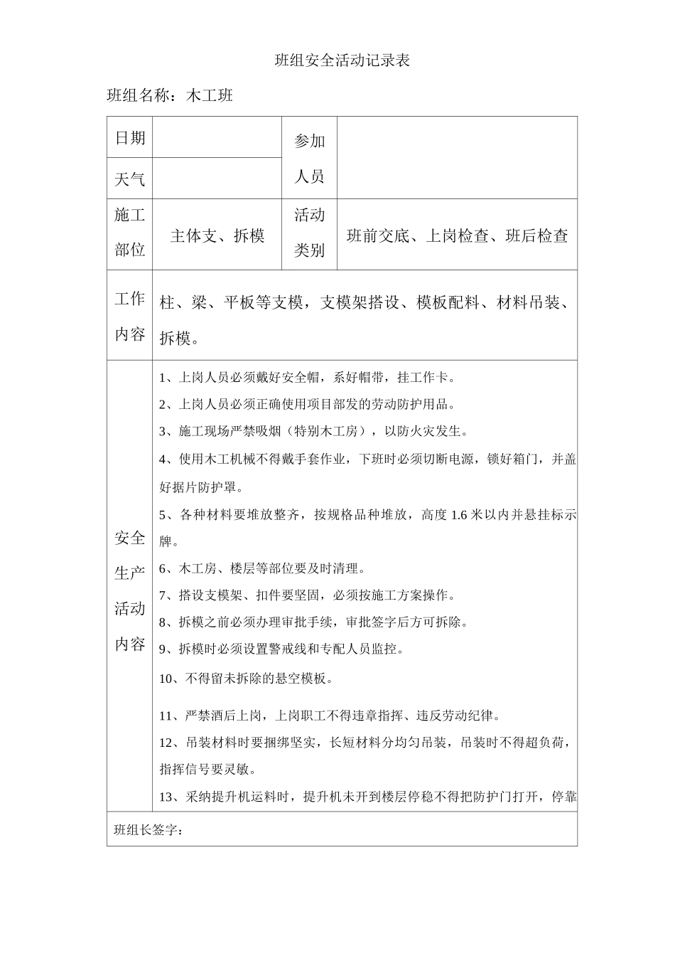 单位公司企业班组安全活动记录表_第3页