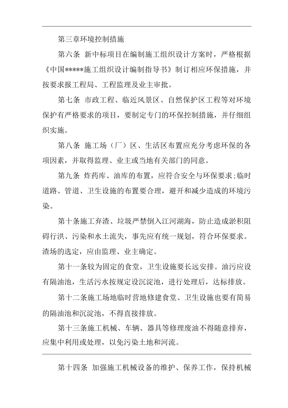 单位公司企业环境管理制度2_第2页