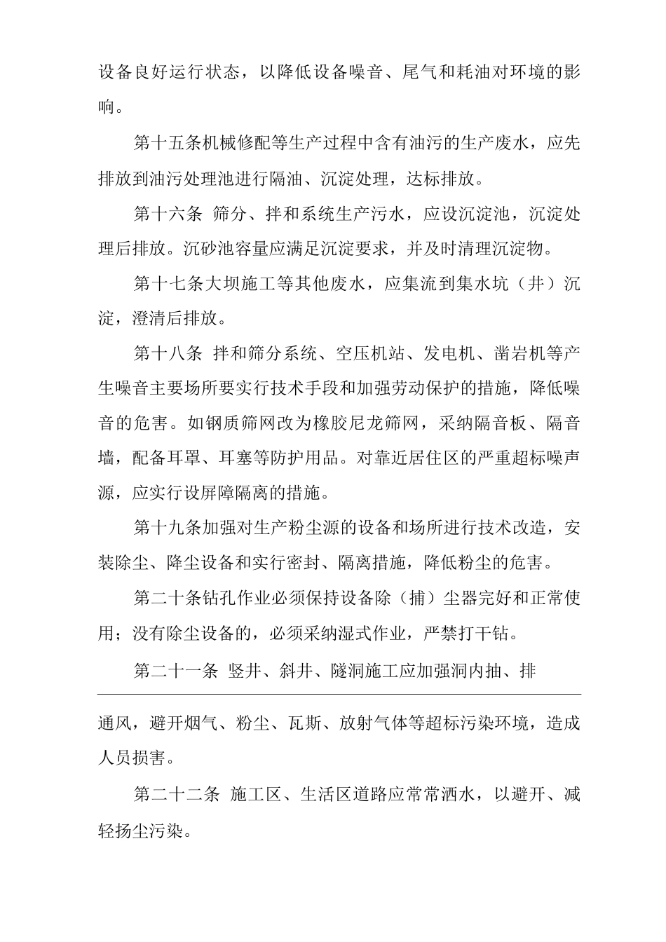 单位公司企业环境管理制度2_第3页