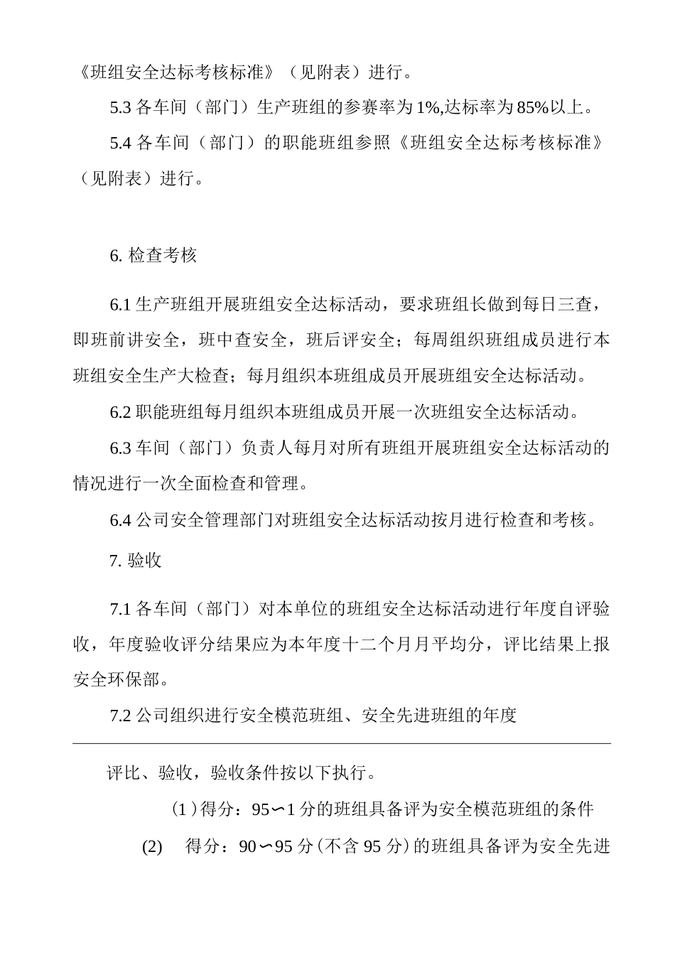 单位公司企业班组安全达标管理制度_第2页