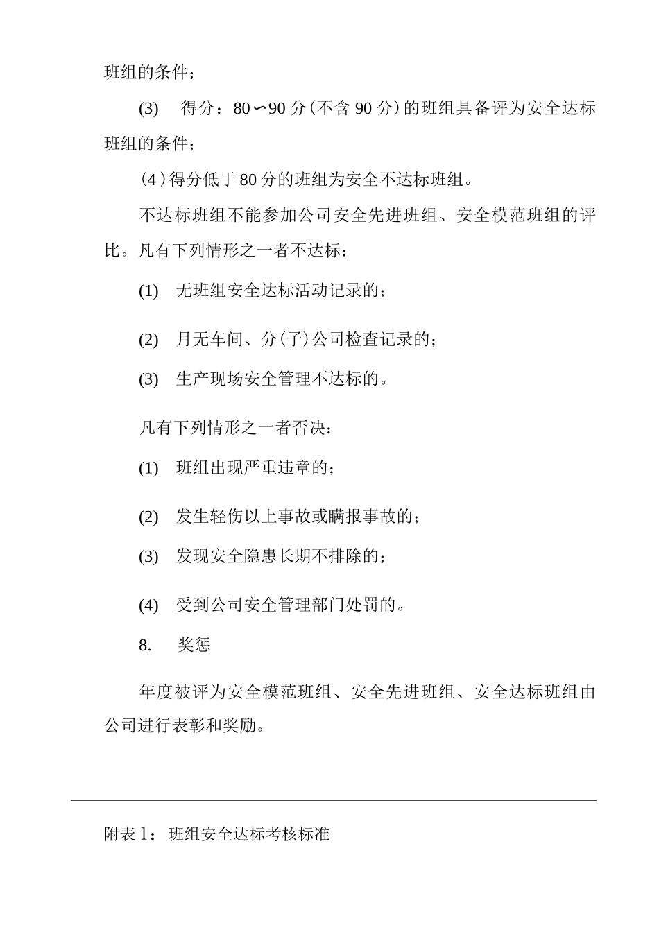 单位公司企业班组安全达标管理制度_第3页