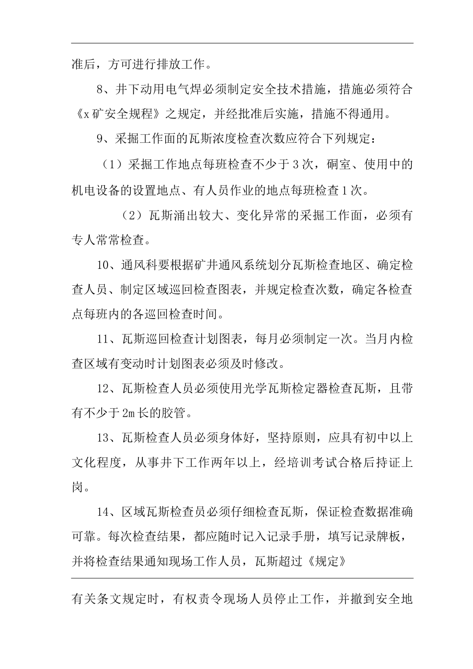 单位公司企业瓦斯管理制度_第2页
