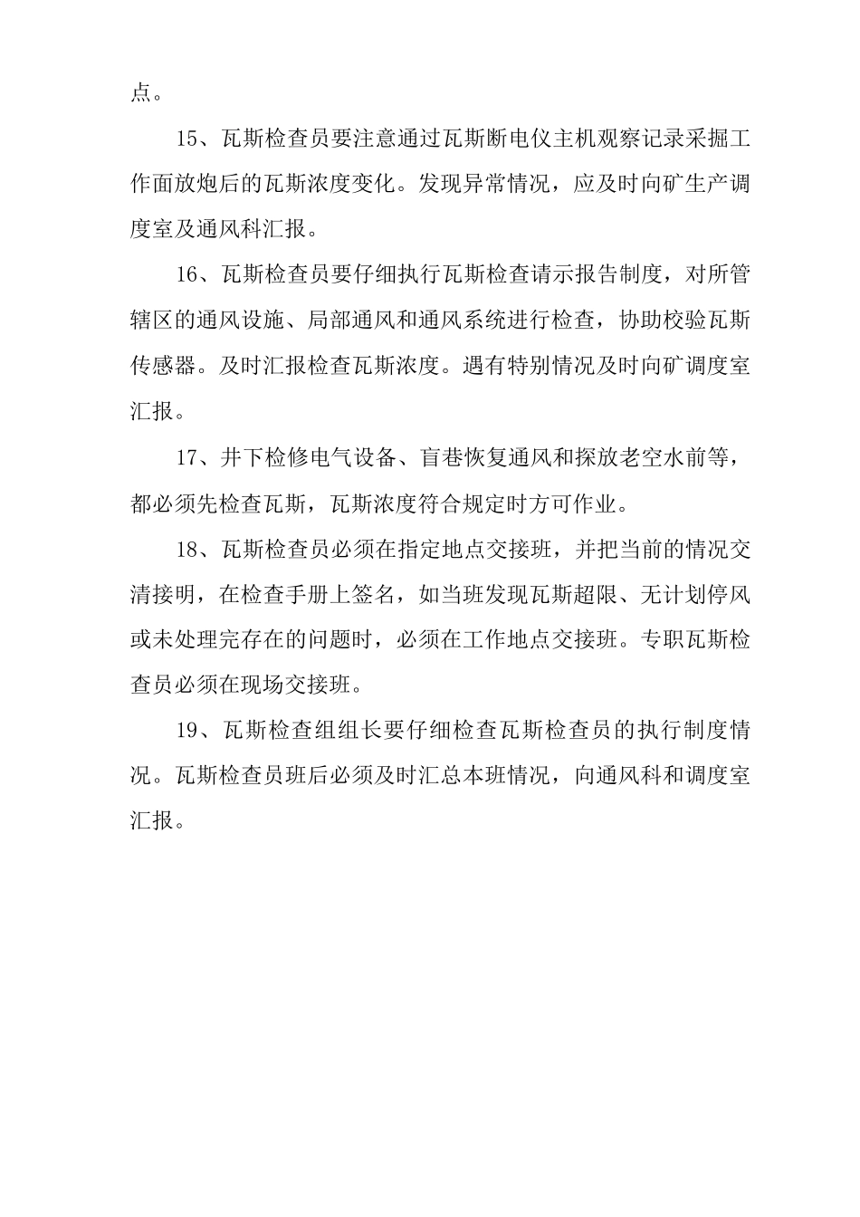 单位公司企业瓦斯管理制度_第3页