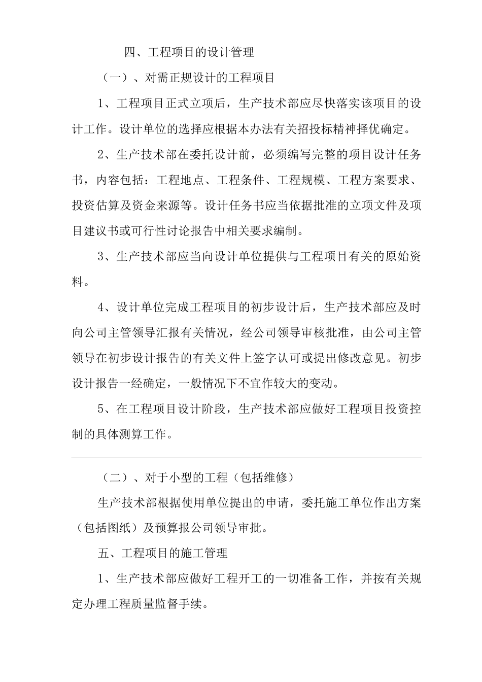 单位公司企业生产管理制度基建工程管理办法_第3页