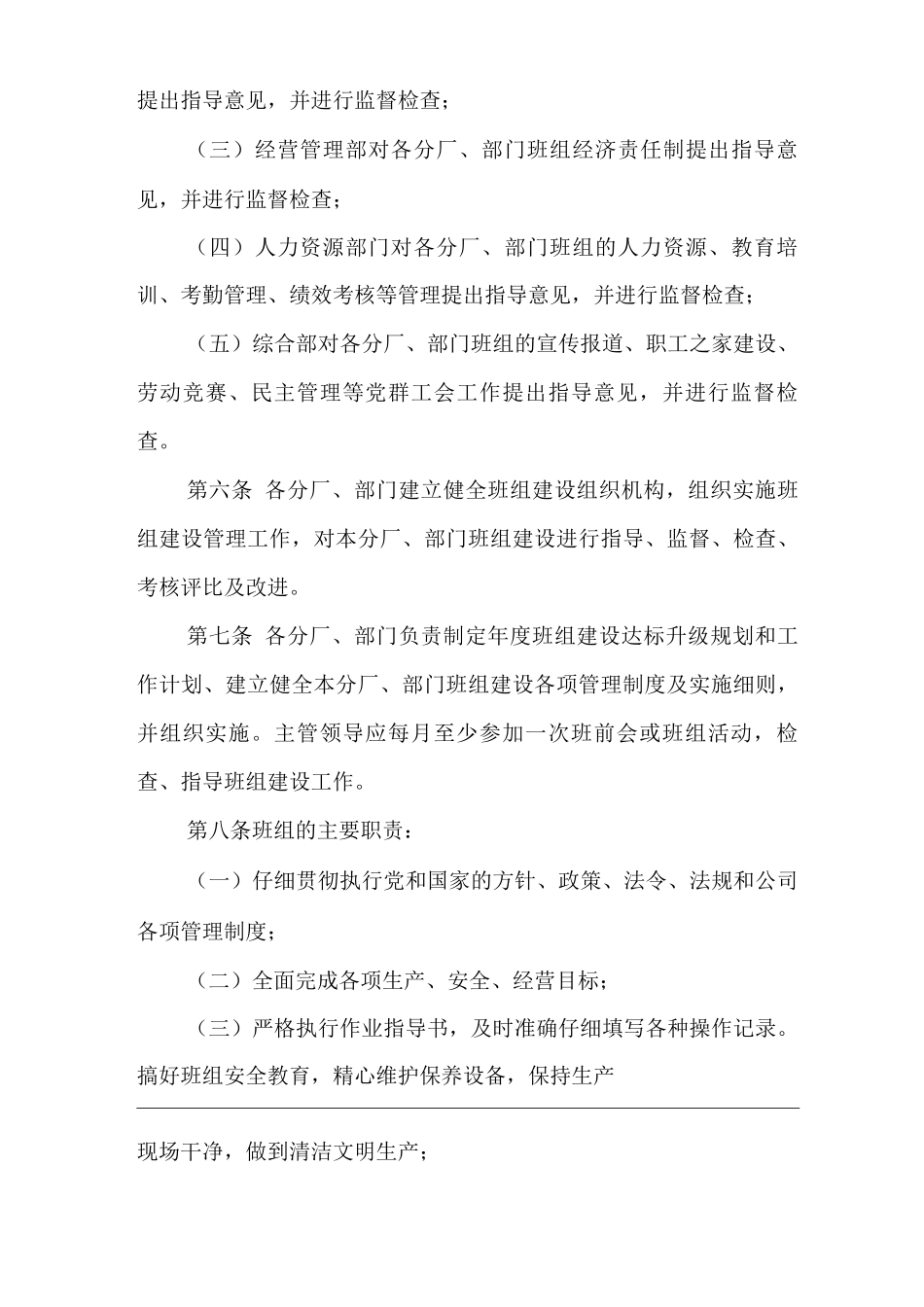 单位公司企业生产管理制度班组建设管理制度_第2页