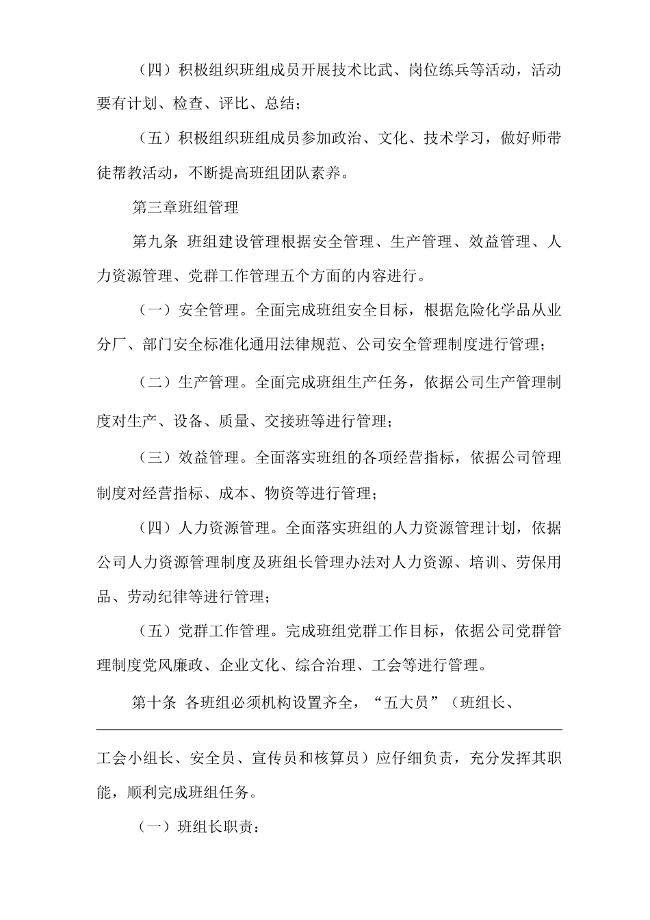 单位公司企业生产管理制度班组建设管理制度_第3页