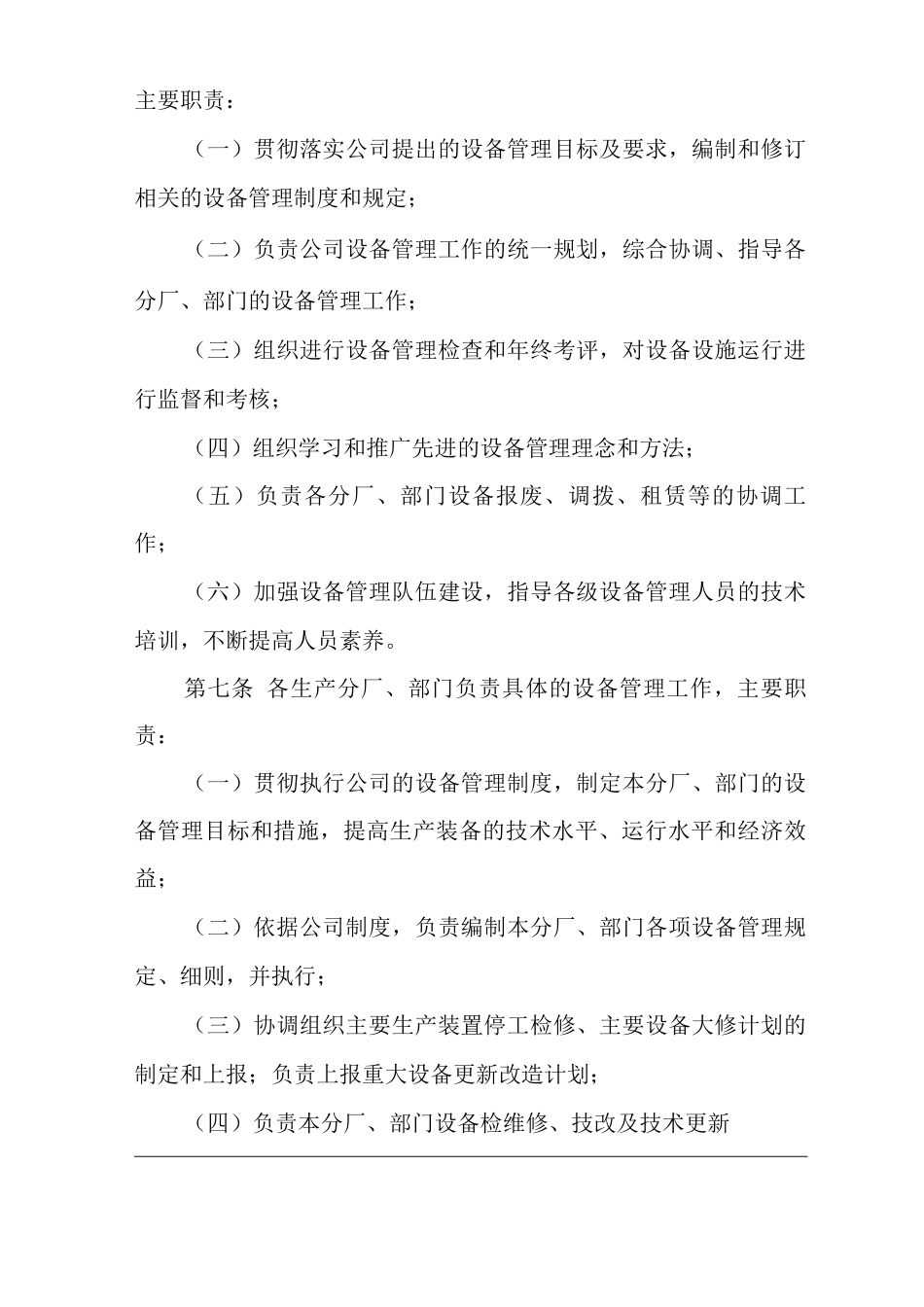 单位公司企业生产管理制度设备管理制度_第2页