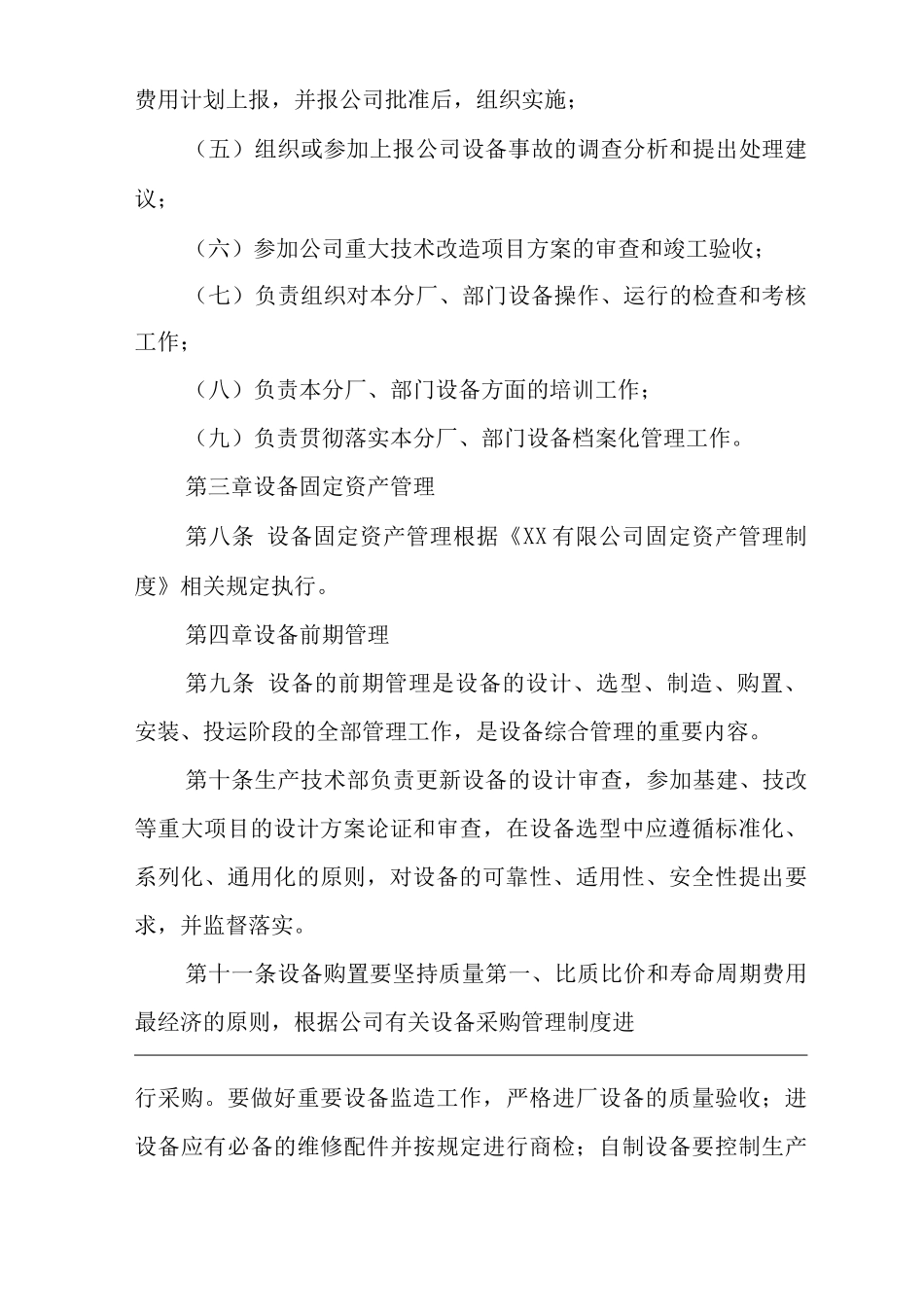 单位公司企业生产管理制度设备管理制度_第3页