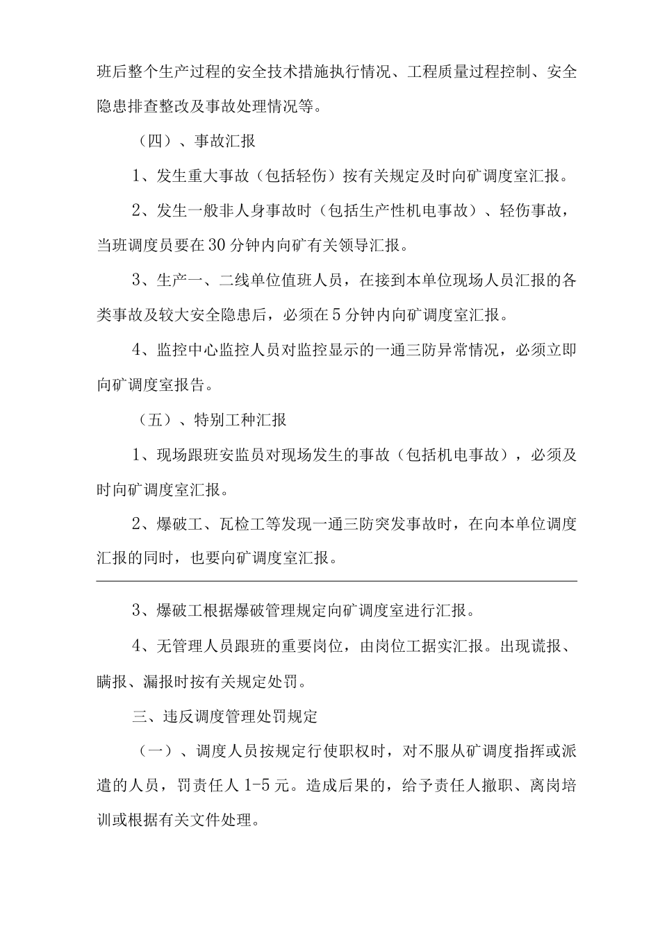 单位公司企业生产调度管理规定_第3页