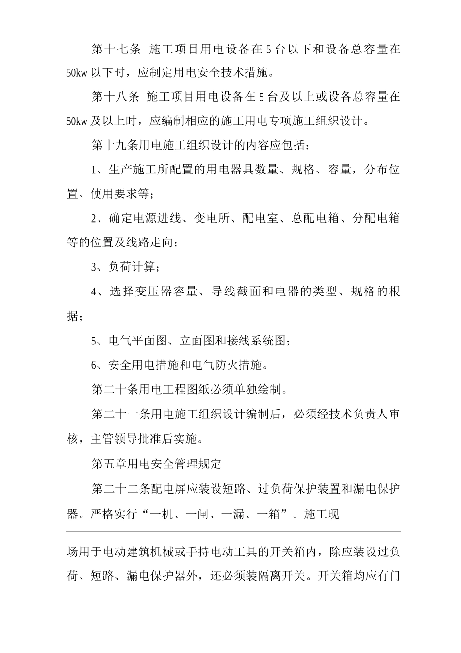 单位公司企业用电安全管理制度_第3页