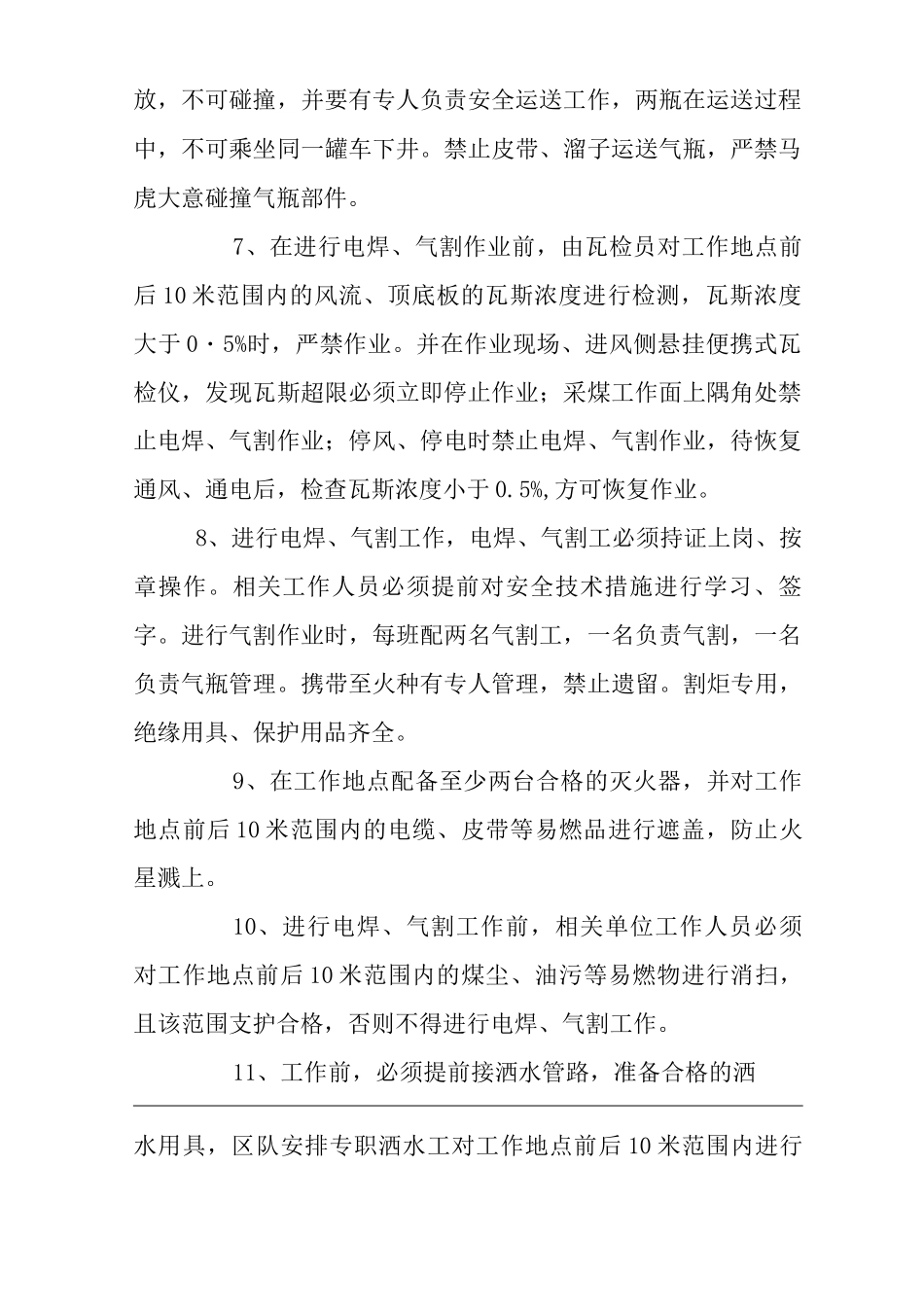 单位公司企业电焊、气割作业的安全管理规定_第2页