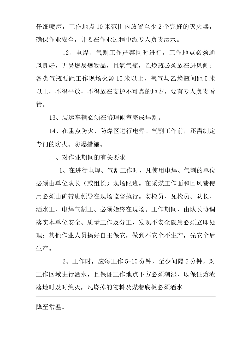 单位公司企业电焊、气割作业的安全管理规定_第3页