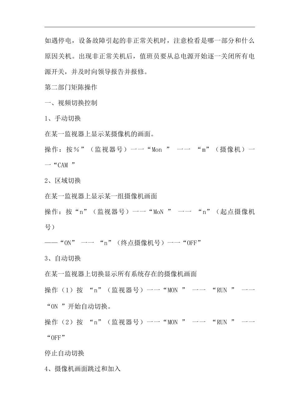 单位公司企业监控中心设备操作规程_第2页