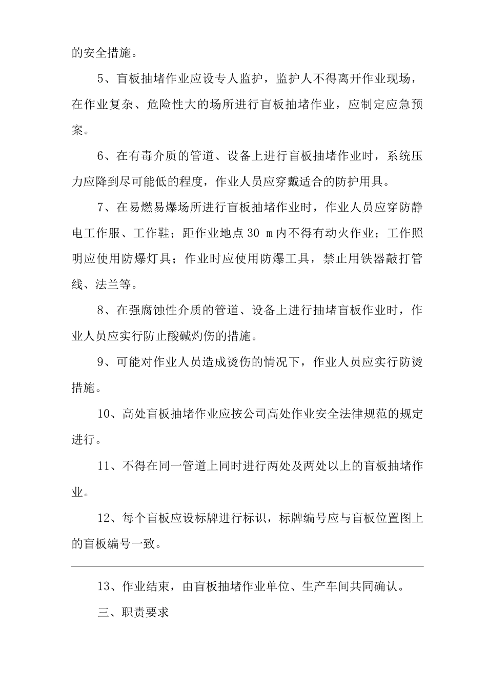 单位公司企业盲板抽堵作业管理制度_第2页