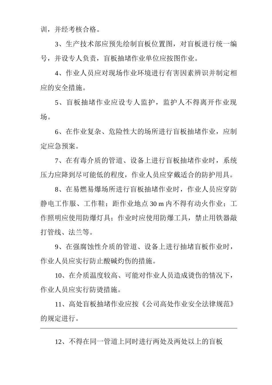 单位公司企业盲板抽堵作业安全规程_第2页