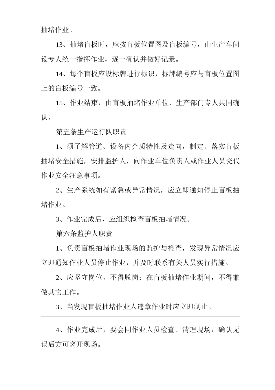 单位公司企业盲板抽堵作业安全规程_第3页