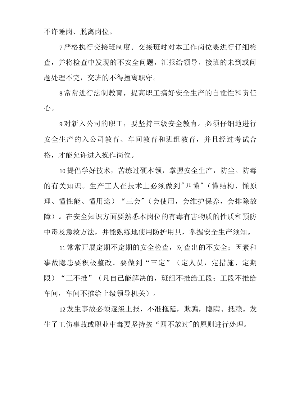 单位公司企业确保安全生产的几条原则_第2页
