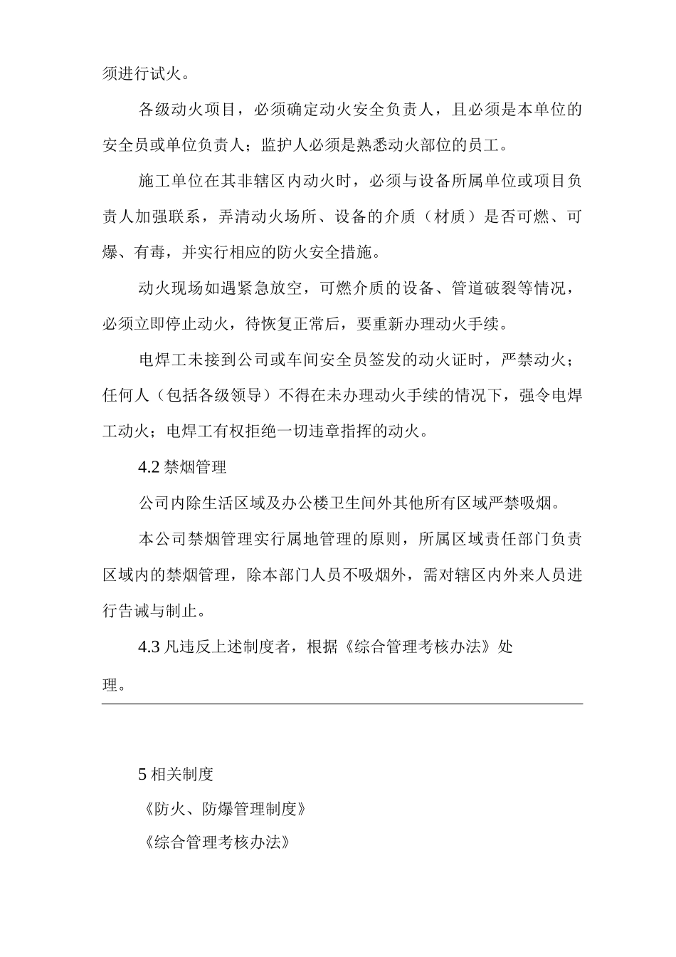 单位公司企业禁火、禁烟管理制度_第2页