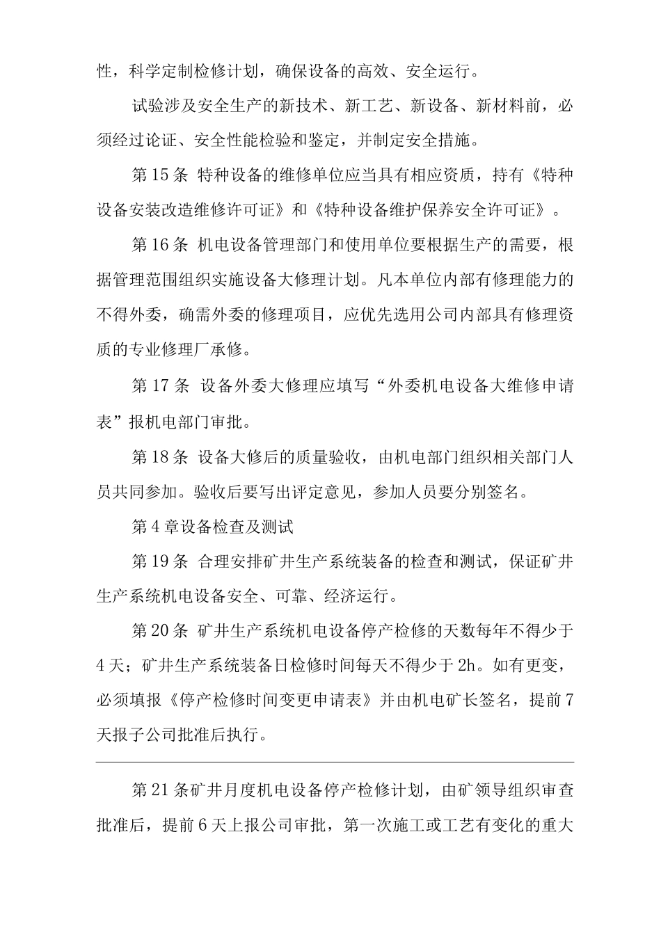 单位公司企业矿用设备器材使用管理制度_第3页