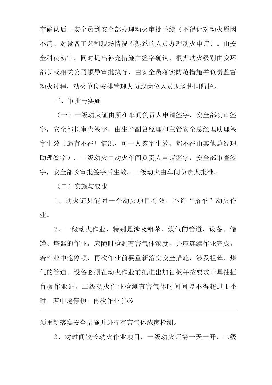 单位公司企业禁火区动火作业管理制度_第2页