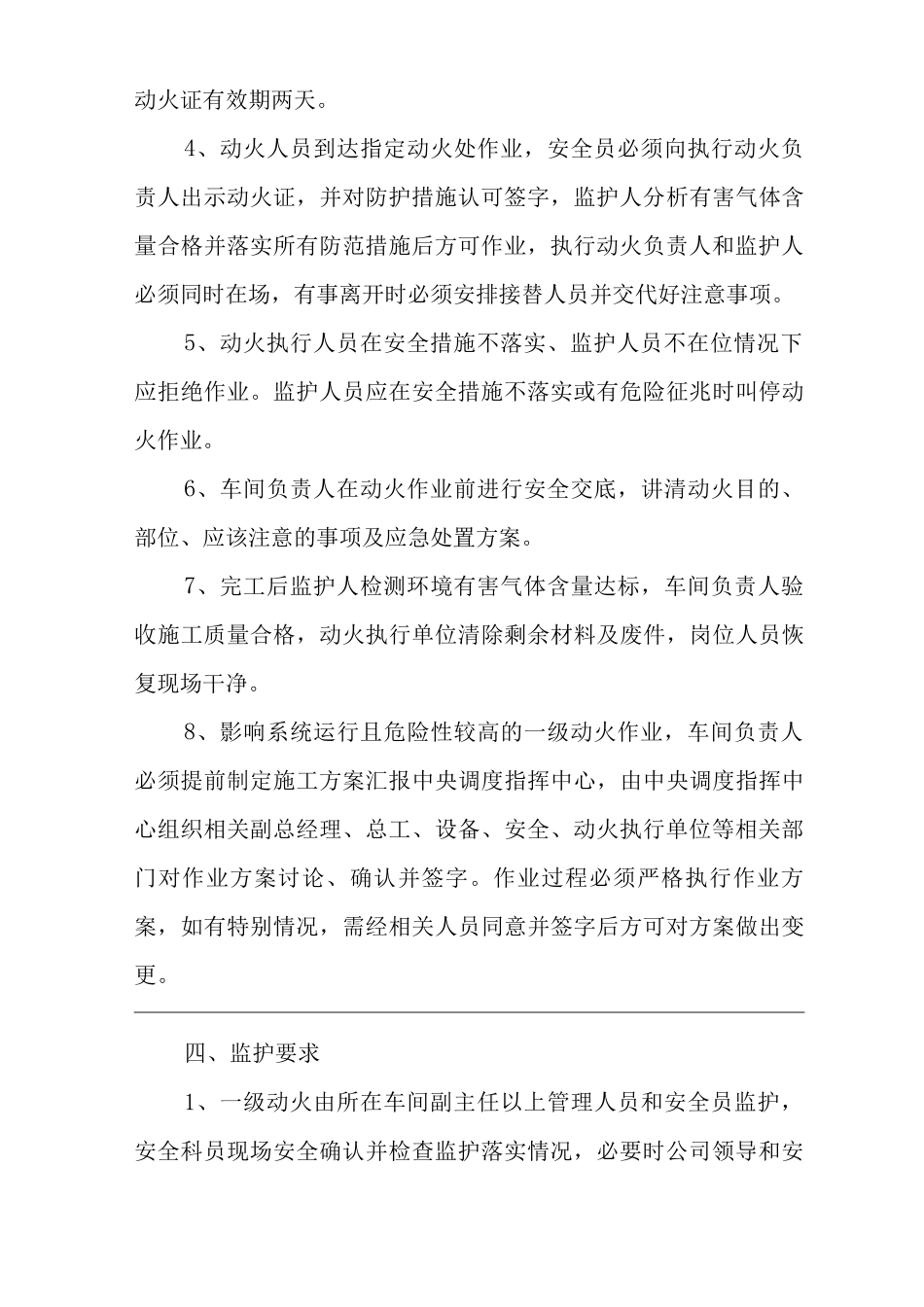 单位公司企业禁火区动火作业管理制度_第3页