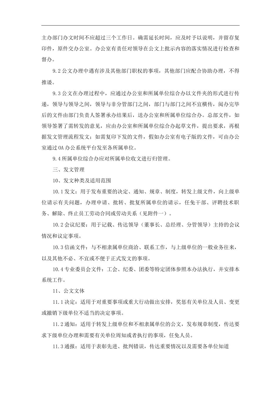 单位公司企业管理制度公文管理办法_第2页