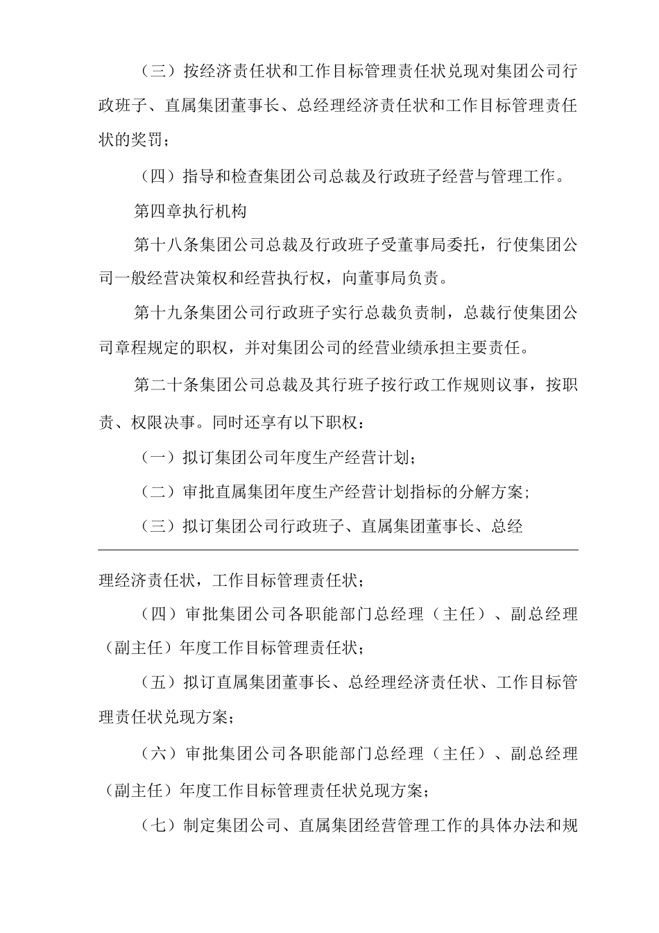 单位公司企业管理体系_第3页